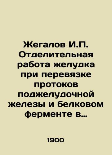Zhegalov I. Otdelitelnaya rabota zheludka pri perevyazke protokov podzheludochnoy zhelezy i belkovom fermente v zhelche./Zhegalov I. Separate work of the stomach during ligation of the ducts of the pancreas and a protein enzyme in the bile. In Russian - landofmagazines.com