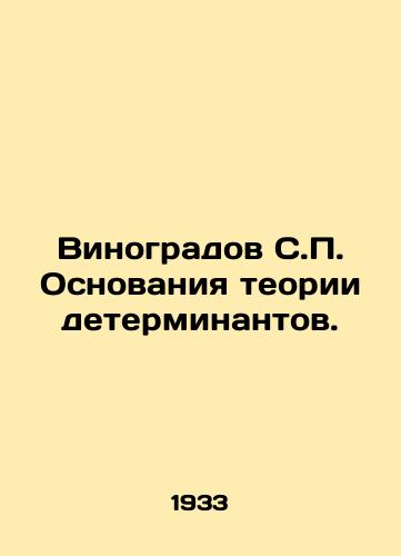 Vinogradov S. Osnovaniya teorii determinantov./Vinogradov S. The basis of the theory of determinants. In Russian - landofmagazines.com