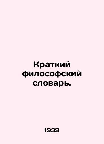 Kratkiy filosofskiy slovar./A short philosophical dictionary. In Russian - landofmagazines.com