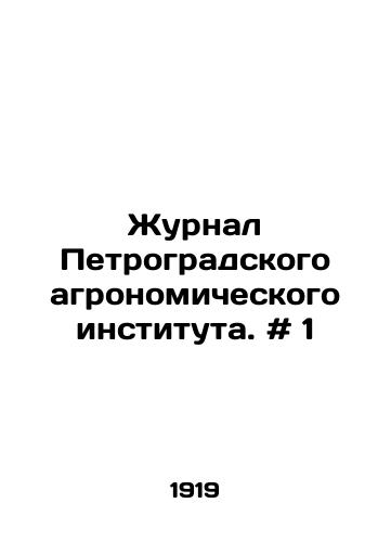 Zhurnal Petrogradskogo agronomicheskogo instituta. # 1/Journal of the Petrograd Agronomic Institute. # 1 In Russian - landofmagazines.com