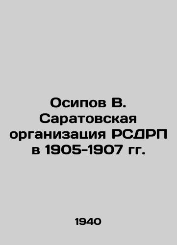 Osipov V. Saratovskaya organizatsiya RSDRP v 1905-1907 gg./Osipov V. Saratov Organization of the RSDRP in 1905-1907 In Russian - landofmagazines.com