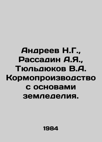 Andreev N.G.,  Rassadin A.Ya.,  Tyuldyukov V.A. Kormoproizvodstvo s osnovami zemledeliya./Andreev N.G.,  Rassadin A.Ya.,  Tyuldyukov V.A. Food production with basics of agriculture. In Russian - landofmagazines.com