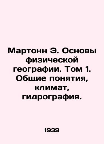 Martonn E. Osnovy fizicheskoy geografii. Tom 1. Obshchie ponyatiya, klimat, gidrografiya./Marton E. Basics of Physical Geography. Volume 1. General Concepts, Climate, Hydrography. In Russian - landofmagazines.com