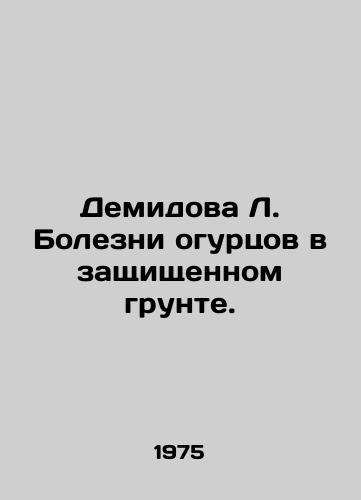 Demidova L. Bolezni ogurtsov v zashchishchennom grunte./Demidova L. Diseases of cucumbers in protected soil. In Russian - landofmagazines.com