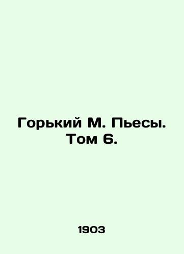 Gorkiy M. Pesy. Tom 6./Gorky M. Pieces. Vol. 6. In Russian - landofmagazines.com