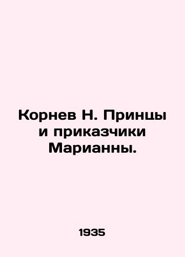 Kornev N. Printsy i prikazchiki Marianny./Kornev N. Princes and Mariannes bailiffs. In Russian - landofmagazines.com