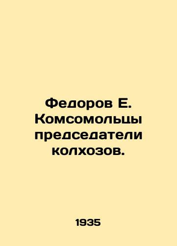 Fedorov E. Komsomoltsy predsedateli kolkhozov./Fedorov E. Komsomoltsy heads of collective farms. In Russian - landofmagazines.com