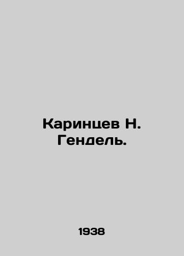 Karintsev N. Gendel./Karintsev N. Handel. In Russian - landofmagazines.com
