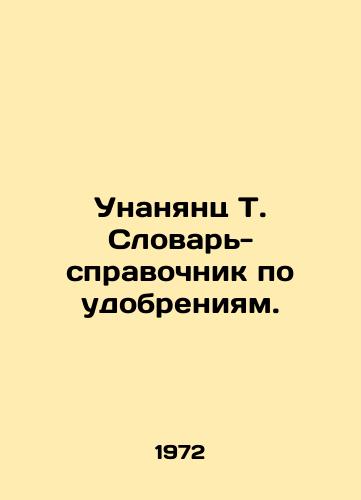 Unanyants T. Slovar-spravochnik po udobreniyam./Unanyantz T. Fertilizer Dictionary. In Russian - landofmagazines.com