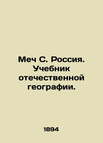 Mech S. Rossiya. Uchebnik otechestvennoy geografii./The Sword of S. Russia. A textbook of Russian geography. In Russian - landofmagazines.com