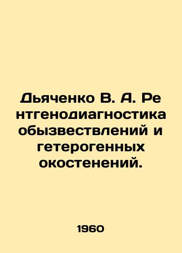 Dyachenko V. A. Rentgenodiagnostika obyzvestvleniy i geterogennykh okosteneniy./Dyachenko V. A. Radiodiagnostics of ordinary and heterogeneous ostentions. In Russian - landofmagazines.com