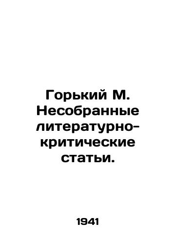 Gorkiy M. Nesobrannye literaturno-kriticheskie stati./Gorky M. Uncollected literary and critical articles. In Russian - landofmagazines.com