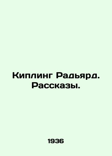 Kipling Radyard. Rasskazy./Kipling Rudyard. Stories. In Russian - landofmagazines.com