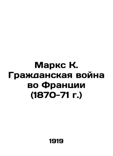 Marks K. Grazhdanskaya voyna vo Frantsii (1870-71 g.)/Marx K. The French Civil War (1870-71) In Russian - landofmagazines.com