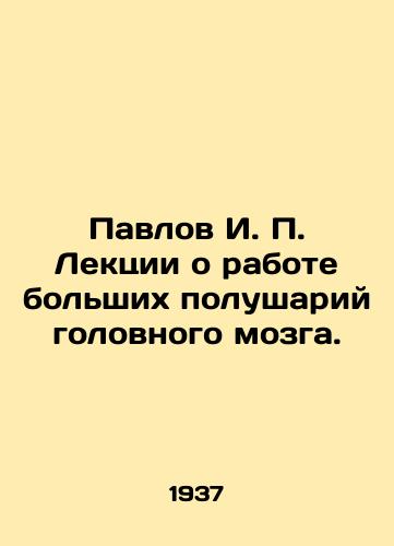 Pavlov I. Lektsii o rabote bolshikh polushariy golovnogo mozga./Pavlov I. Lectures on the work of the brains large hemispheres. In Russian - landofmagazines.com