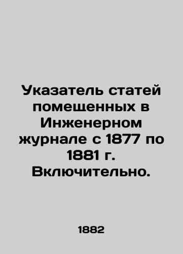 Ukazatel statey pomeshchennykh v Inzhenernom zhurnale s 1877 po 1881 g. Vklyuchitelno./Index of articles published in the Engineering Journal from 1877 to 1881 inclusive. In Russian - landofmagazines.com