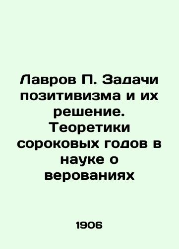 Lavrov Zadachi pozitivizma i ikh reshenie. Teoretiki sorokovykh godov v nauke o verovaniyakh/Lavrov The Challenges of Positivism and Their Solution: Theorists of the Forties in the Science of Belief In Russian - landofmagazines.com