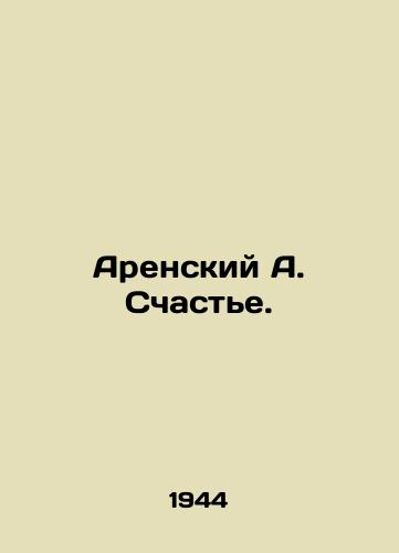 Arenskiy A. Schaste./Arensky A. Happiness. In Russian - landofmagazines.com