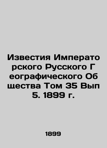Izvestiya Imperatorskogo Russkogo Geograficheskogo Obshchestva Tom 35 Vyp 5. 1899 g./Proceedings of the Imperial Russian Geographical Society Volume 35, Issue 5, 1899. In Russian - landofmagazines.com