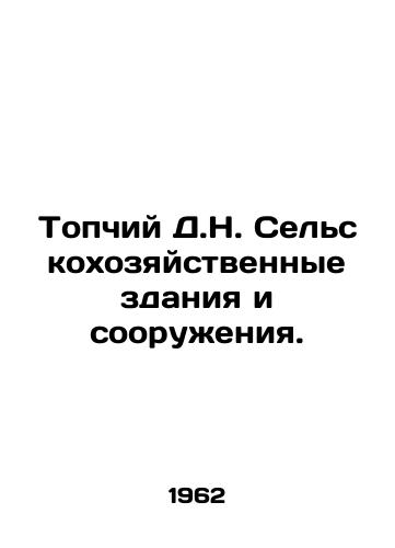 Topchiy D.N. Selskokhozyaystvennye zdaniya i sooruzheniya./Topchiy D.N. Agricultural buildings and structures. In Russian - landofmagazines.com
