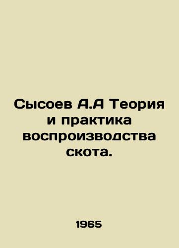 Sysoev A.A Teoriya i praktika vosproizvodstva skota./Sysoev A.A Theory and Practice of Livestock Reproduction. In Russian - landofmagazines.com