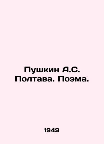 Pushkin A.S. Poltava. Poema./Pushkin A.S. Poltava. Poem. In Russian - landofmagazines.com