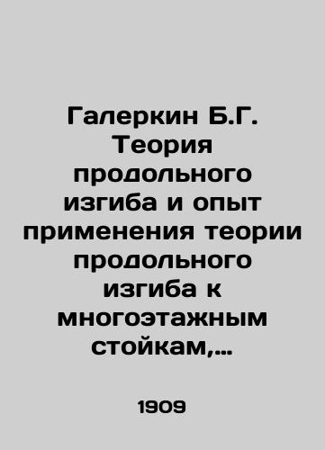 Galerkin B.G. Teoriya prodolnogo izgiba i opyt primeneniya teorii prodolnogo izgiba k mnogoetazhnym stoykam, stoykam s zhestkimi soedineniyami i sistemam stoek/Galerkin B.G. Theory of longitudinal bending and experience in applying the theory of longitudinal bending to multi-storey pillars, rigid joints and upright systems In Russian - landofmagazines.com