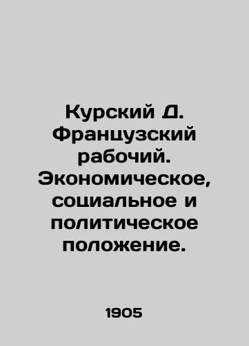 Kurskiy D. Frantsuzskiy rabochiy. Ekonomicheskoe, sotsialnoe i politicheskoe polozhenie./Kursk D. French worker. Economic, social, and political situation. In Russian - landofmagazines.com
