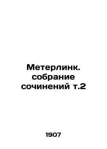 Meterlink. sobranie sochineniy t.2/Meterlink. collection of essays t.2 In Russian - landofmagazines.com