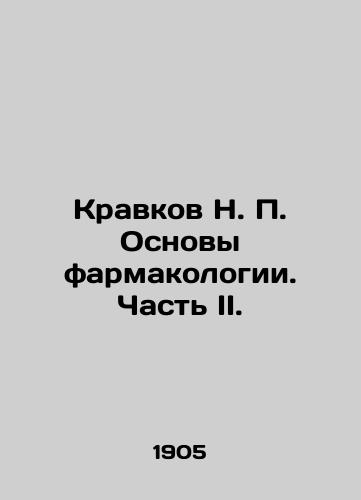 Kravkov N. Osnovy farmakologii. Chast II./Kravkov N. Fundamentals of Pharmacology. Part II. In Russian - landofmagazines.com