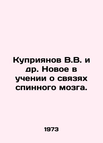 Kupriyanov V.V. i dr. Novoe v uchenii o svyazyakh spinnogo mozga./Kupriyanov V.V. et al. New in the teaching of spinal cord connections. In Russian - landofmagazines.com