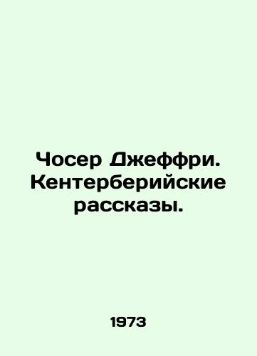 Choser Dzheffri. Kenterberiyskie rasskazy./Chaucer Jeffrey: The Canterbury Tales. In Russian - landofmagazines.com