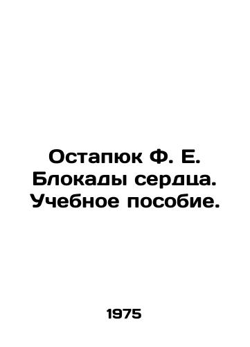 Ostapyuk F. E. Blokady serdtsa. Uchebnoe posobie./Ostapyuk F.E. Blockades of the Heart. A textbook. In Russian - landofmagazines.com