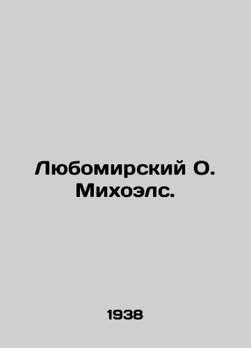 Lyubomirskiy O. Mikhoels./Lubomirsky O. Michoels. In Russian - landofmagazines.com
