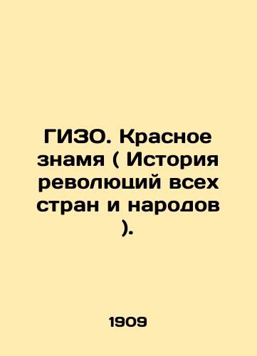 GIZO. Krasnoe znamya ( Istoriya revolyutsiy vsekh stran i narodov )./GIZO. The Red Banner (The History of Revolutions of All Countries and Peoples). In Russian - landofmagazines.com