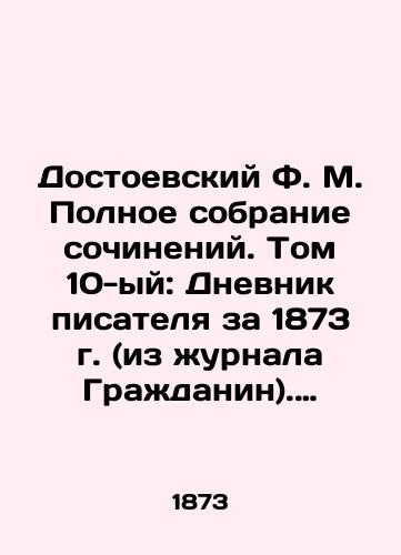 Dostoevskiy F. M. Polnoe sobranie sochineniy. Tom 10-yy: Dnevnik pisatelya za 1873 g. (iz zhurnala Grazhdanin). Politicheskie stati. Kriticheskie stati./Dostoevsky F.M. Complete collection of essays. Volume 10: The diary of a writer for 1873 (from the magazine Citizen). Political articles. Critical articles. In Russian - landofmagazines.com