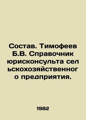 Sostav. Timofeev B.V. Spravochnik yuriskonsulta selskokhozyaystvennogo predpriyatiya./Composition. Timofeev B.V. Directory of the Legal Adviser of an Agricultural Enterprise. In Russian - landofmagazines.com