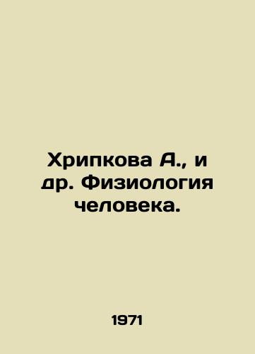 Khripkova A.,  i dr. Fiziologiya cheloveka./Khripkova A.,  et al. Human physiology. In Russian - landofmagazines.com