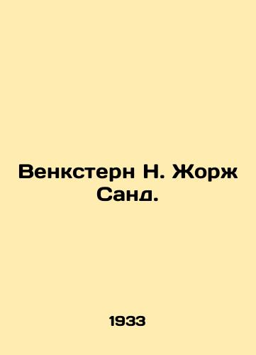 Venkstern N. Zhorzh Sand./enkstern N. Georges Sand In Russian - landofmagazines.com