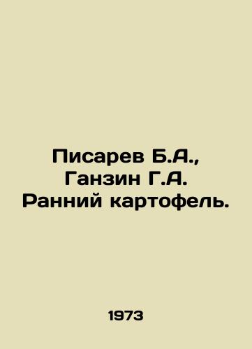 Pisarev B.A.,  Ganzin G.A. Ranniy kartofel./Pisarev B.A.,  Ganzin G.A. Early potatoes. In Russian - landofmagazines.com
