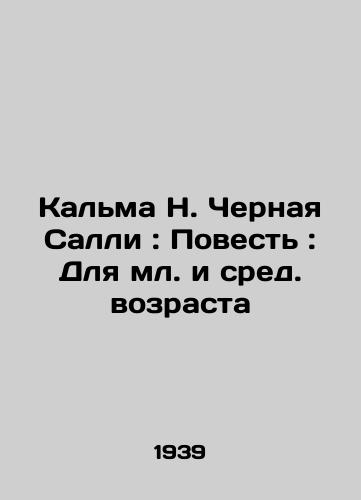 Kalma N. Chernaya Salli: Povest: Dlya ml. i sred. vozrasta/Calma N. Black Sally: A Tale: For Younger and Middle Age In Russian - landofmagazines.com