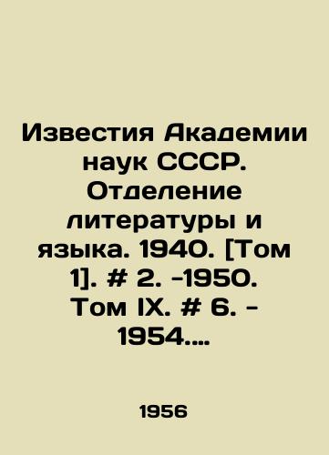 Izvestiya Akademii nauk SSSR. Otdelenie literatury i yazyka. 1940. [Tom 1]. # 2. -1950. Tom IX. # 6. - 1954. Tom XIII. # 5. - 1956. Tom XV. # 2. -/Proceedings of the Academy of Sciences of the USSR. Department of Literature and Language. 1940. [Vol. 1]. # 2. -1950. Volume IX. # 6. - 1954. Volume XIII. # 5. - 1956. Volume XV. # 2. - In Russian - landofmagazines.com