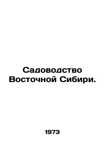 Sadovodstvo Vostochnoy Sibiri./Gardening in Eastern Siberia. In Russian - landofmagazines.com