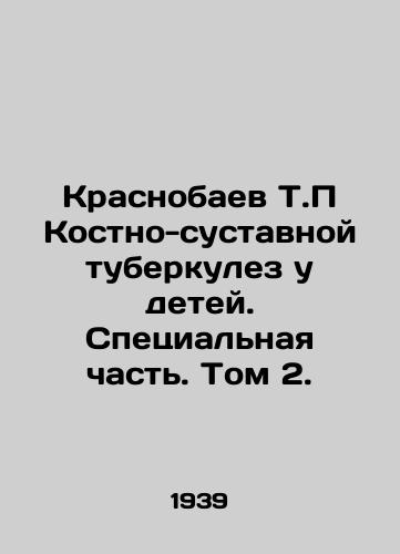 Krasnobaev T.P Kostno-sustavnoy tuberkulez u detey. Spetsialnaya chast. Tom 2./Krasnobayev T.P Bone-articulated Tuberculosis in Children. Special Part. Volume 2. In Russian - landofmagazines.com