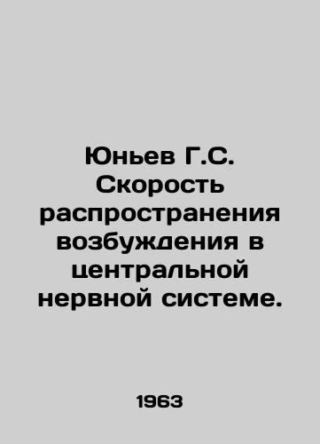 Yunev G.S. Skorost rasprostraneniya vozbuzhdeniya v tsentralnoy nervnoy sisteme./Yunyev G. S. Rate of excitation in the central nervous system. In Russian - landofmagazines.com