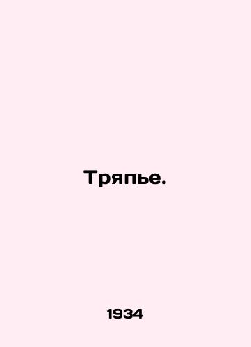 Tryape./Shaking. In Russian - landofmagazines.com