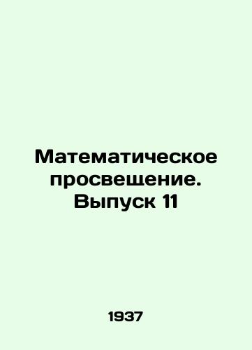Matematicheskoe prosveshchenie. Vypusk 11/Mathematical Education. Issue 11 In Russian - landofmagazines.com