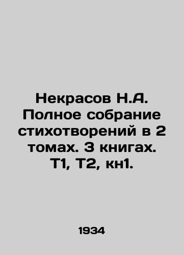 Nekrasov N.A. Polnoe sobranie stikhotvoreniy v 2 tomakh. 3 knigakh. T1, T2, kn1./Nekrasov N.A. Complete collection of poems in 2 volumes. 3 books. T1, T2, kn1. In Russian - landofmagazines.com
