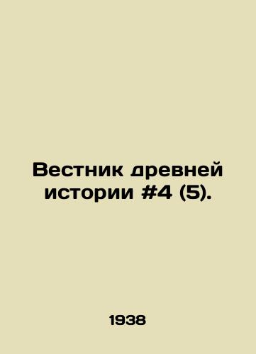 Vestnik drevney istorii #4 (5)./Ancient History Bulletin # 4 (5). In Russian - landofmagazines.com