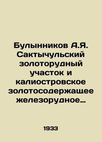 Bulynnikov A.Ya. Saktychulskiy zolotorudnyy uchastok i kaliostrovskoe zolotosoderzhashchee zhelezorudnoe mestorozhdenie (Kuznetskiy Alatau)./Bulynnikov A.Ya. Saktychulsky gold mine and Kalinostrovsky iron ore deposit (Kuznetsk Alatau). In Russian - landofmagazines.com